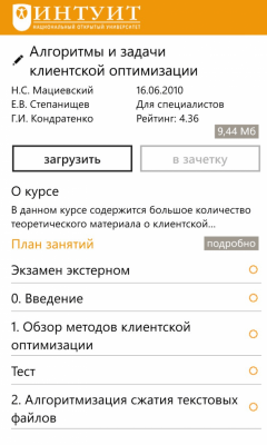 Скриншот приложения Интуит - №4