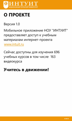 Скриншот приложения Интуит - №6