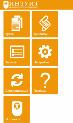 Скриншот приложения Интуит - №7
