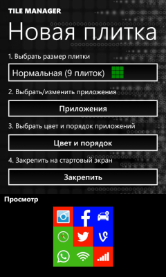Скриншот приложения Tile Manager - №6