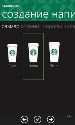 Скриншот приложения Starbucks Russia - №2