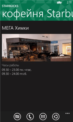 Скриншот приложения Starbucks Russia - №3