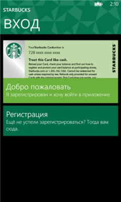 Скриншот приложения Starbucks Russia - №4