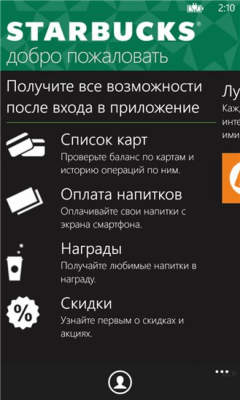 Скриншот приложения Starbucks Russia - №5
