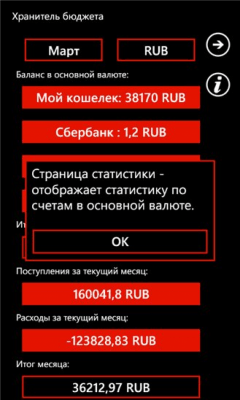 Скриншот приложения Хранитель бюджета - №6