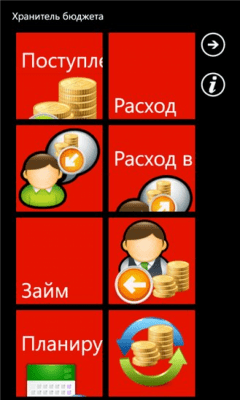 Скриншот приложения Хранитель бюджета - №7