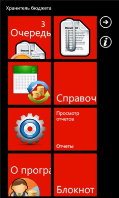 Скриншот приложения Хранитель бюджета - №8