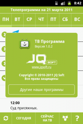 Скриншот приложения ТВ Программа - №1