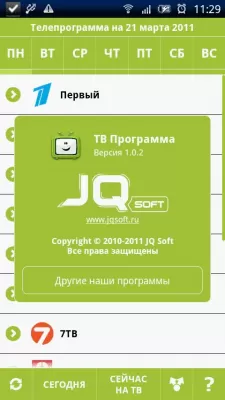Скриншот приложения ТВ Программа - №4