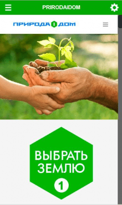 Скриншот приложения ПРИРОДА и ДОМ - №3