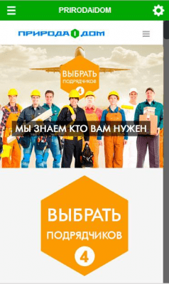 Скриншот приложения ПРИРОДА и ДОМ - №6