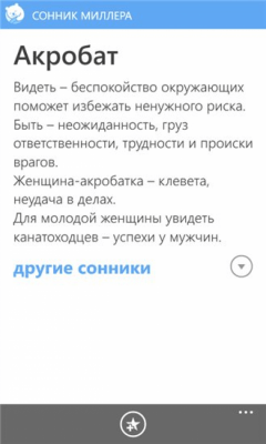 Скриншот приложения Книга сновидений - №3