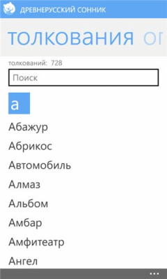 Скриншот приложения Книга сновидений - №4