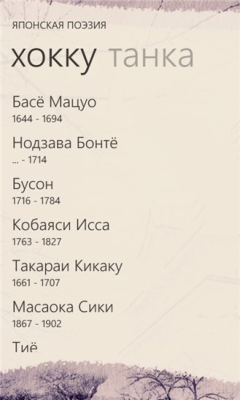 Скриншот приложения Японская поэзия - №3