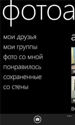 Скриншот приложения Фотоальбомы ВК - №7