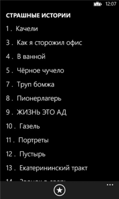 Скриншот приложения Страшные истории - №1