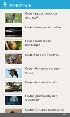 Скриншот приложения Книга рекордов - №4