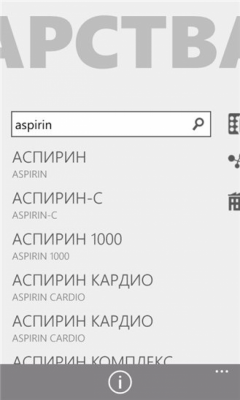 Скриншот приложения Лекарства - №1