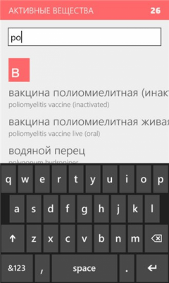 Скриншот приложения Лекарства - №3
