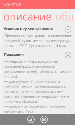 Скриншот приложения Лекарства - №5