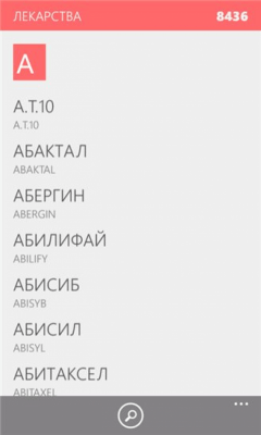 Скриншот приложения Лекарства - №6