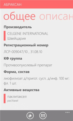 Скриншот приложения Лекарства - №7