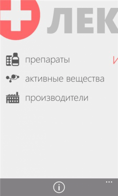 Скриншот приложения Лекарства - №8