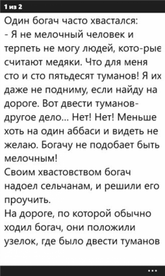 Скриншот приложения Сказки народов мира - №3