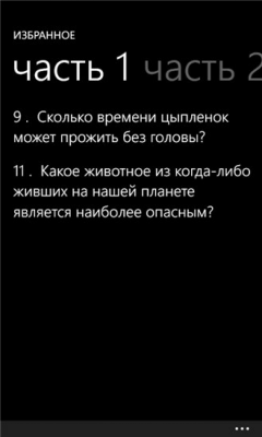 Скриншот приложения Книга Заблуждений - №1