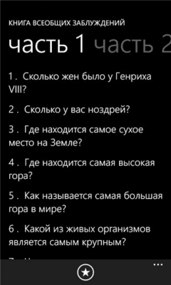 Скриншот приложения Книга Заблуждений - №3