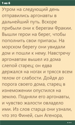 Скриншот приложения Мифы - №3