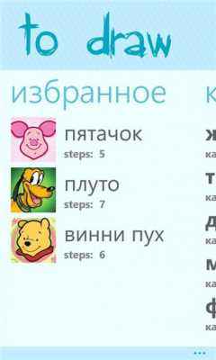 Скриншот приложения How to Draw for Kids - №3