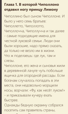 Скриншот приложения Сказочная книга - №3