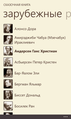 Скриншот приложения Сказочная книга - №4