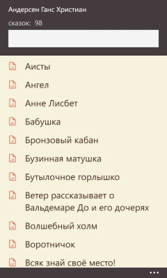 Скриншот приложения Сказочная книга - №5