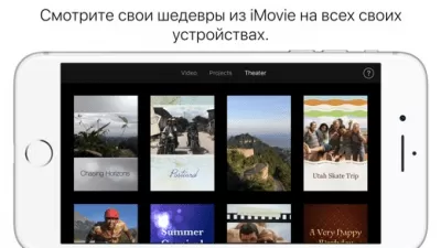 Скриншот приложения iMovie - №5