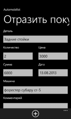 Скриншот приложения Automobilist - №3