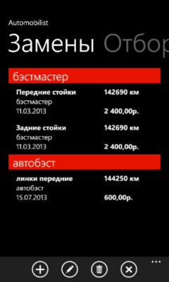 Скриншот приложения Automobilist - №5
