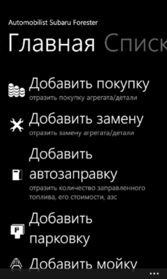 Скриншот приложения Automobilist - №8