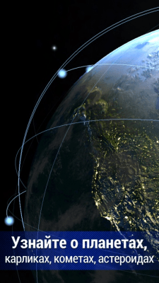 Скриншот приложения Solar Walk Free - Planets of the Solar System - №4