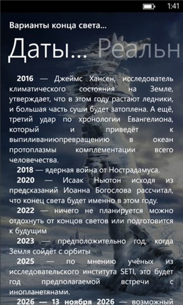 Даты конца света в россии