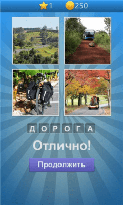 Скриншот приложения 4 pics 1 word - №3