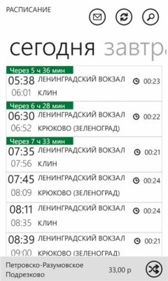 Скриншот приложения Электрички+ - №3