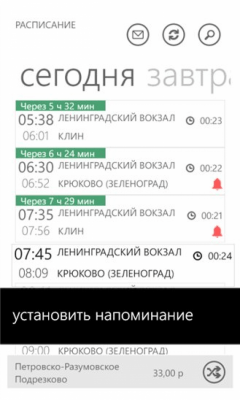 Скриншот приложения Электрички+ - №8