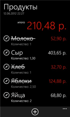 Скриншот приложения Покупки - №3