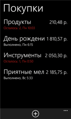 Скриншот приложения Покупки - №4
