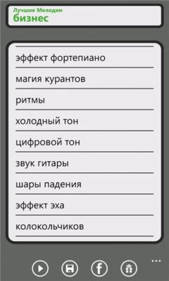 Скриншот приложения Бизнес тонов - №1