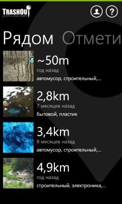 Скриншот приложения TrashOut - №5