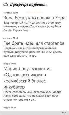 Скриншот приложения Цукерберг позвонит - №5
