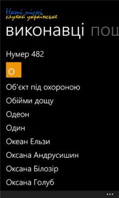Скриншот приложения Наші пісні - №3